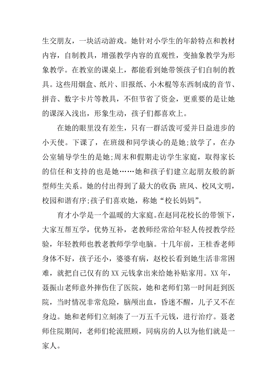 起立老师好观后感精选800字.docx_第2页