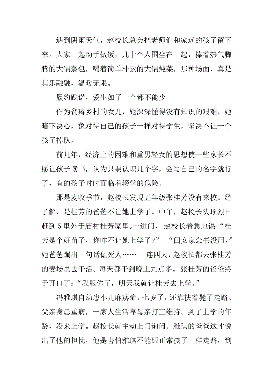 起立老师好观后感精选800字.docx_第3页