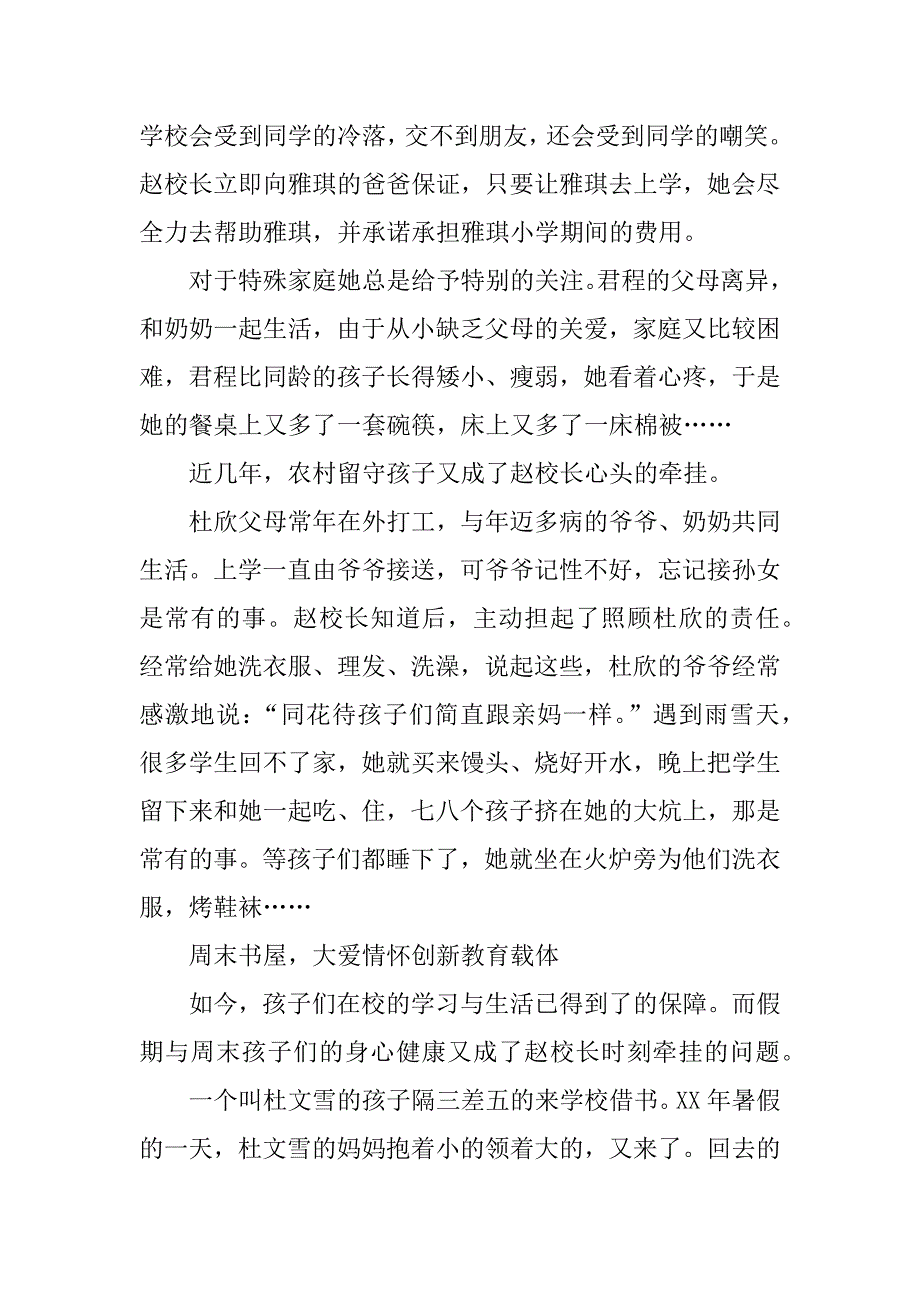 起立老师好观后感精选800字.docx_第4页