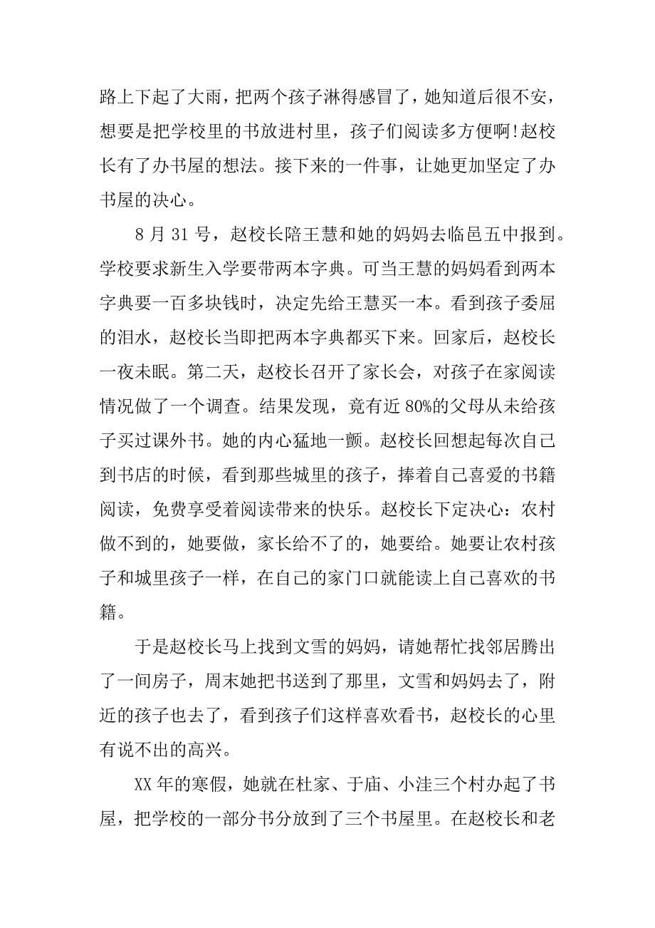 起立老师好观后感精选800字.docx_第5页