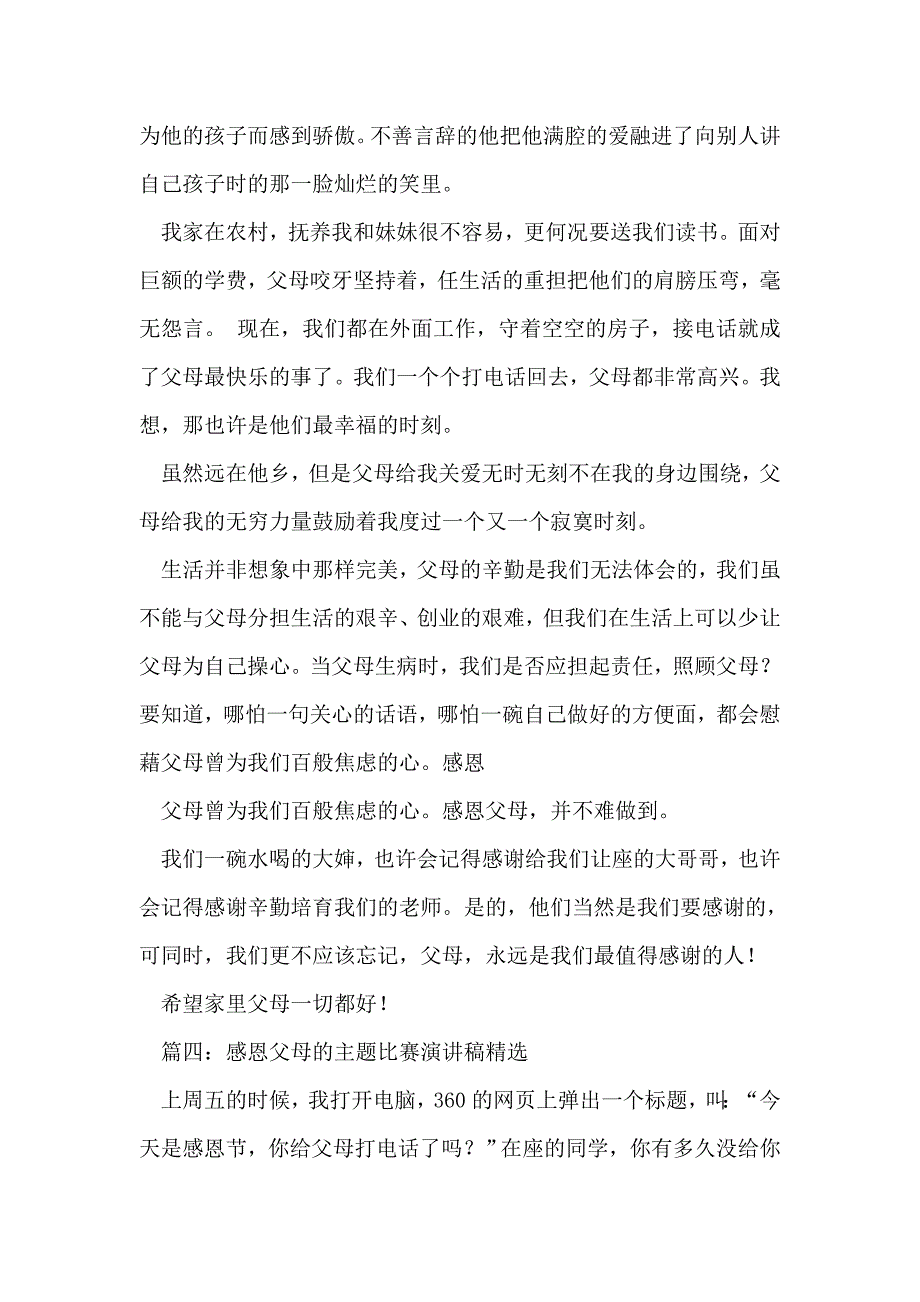 小学生感恩父母主题班会演讲稿_第4页