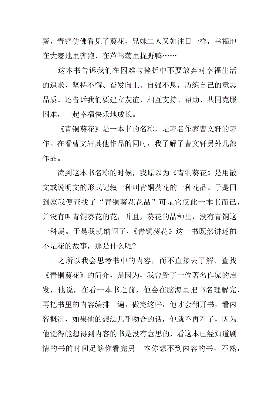 青铜葵花读书笔记精选600字.docx_第3页