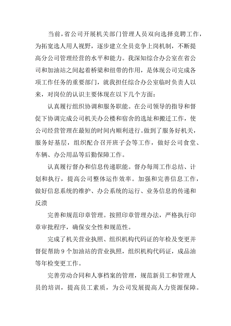 销售主任竞聘演讲稿.docx_第2页