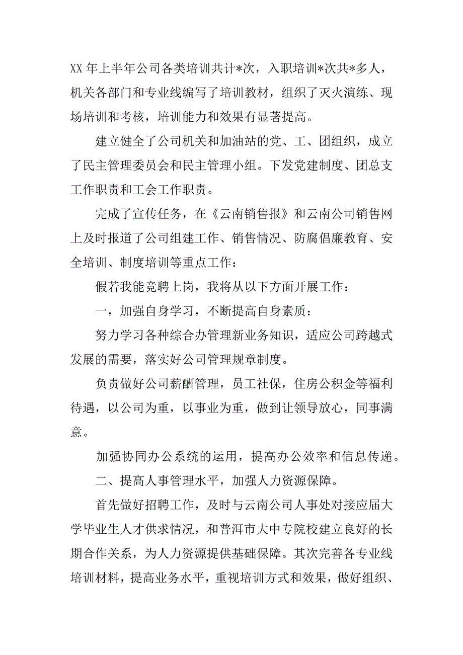 销售主任竞聘演讲稿.docx_第3页