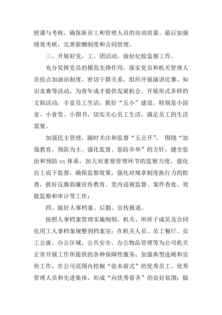 销售主任竞聘演讲稿.docx_第4页