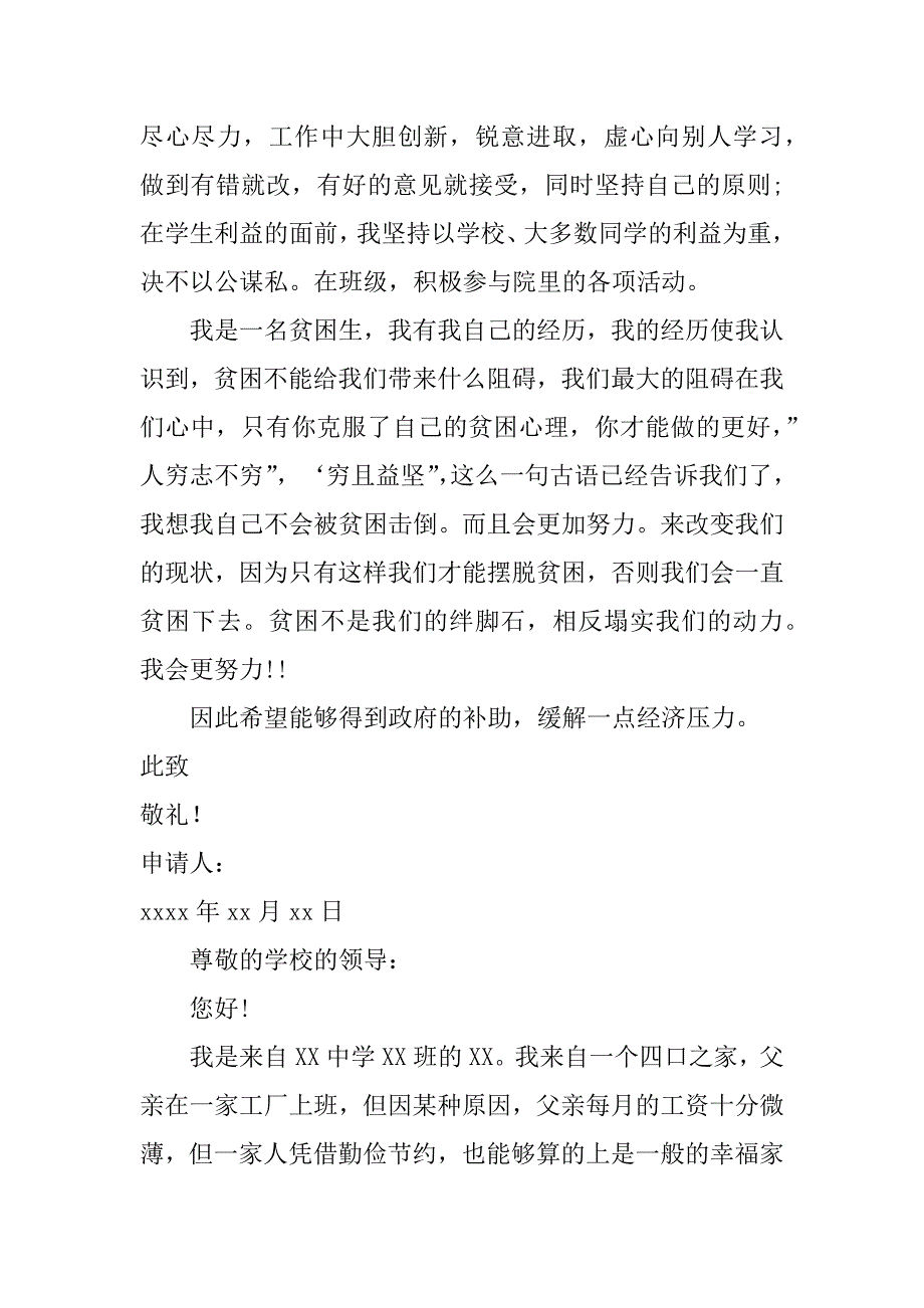 高中家庭贫困助学金申请书.docx_第2页