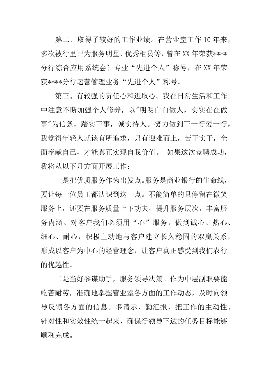 银行机关竞聘演讲稿.docx_第2页