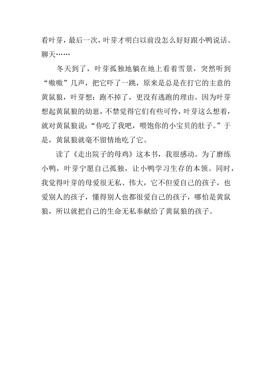 走出院子的母鸡读后感600.docx_第4页