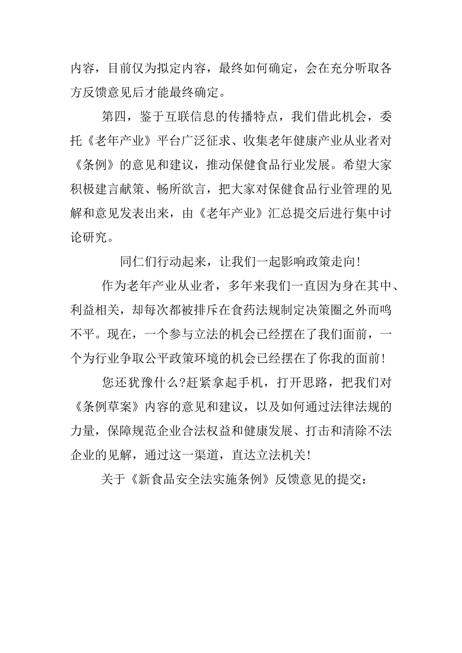 食品安全法实施条例征求意见稿.docx_第2页