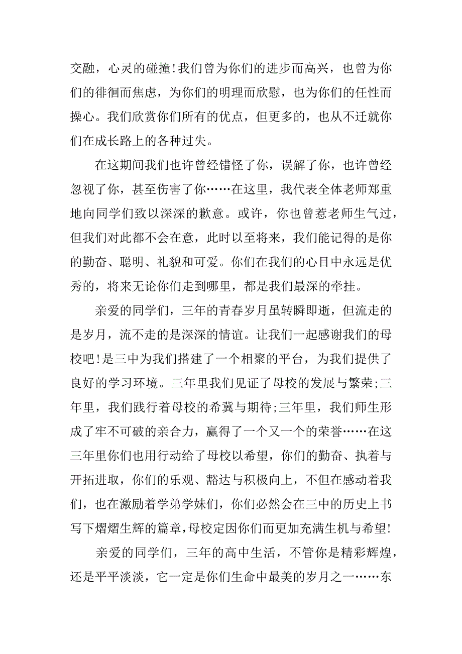 高三毕业典礼致辞.doc_第2页