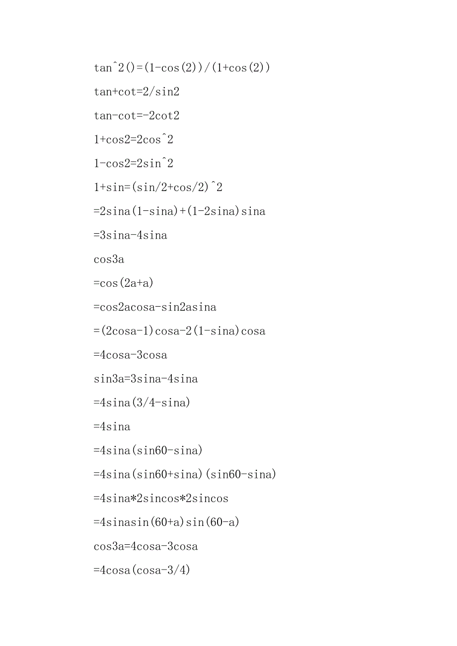 高考数学知识点-三角函数公式大全.docx_第2页