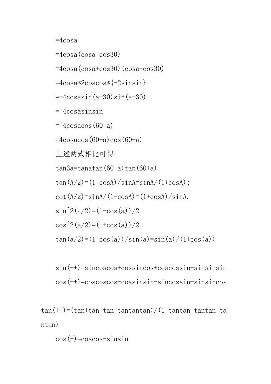 高考数学知识点-三角函数公式大全.docx_第3页