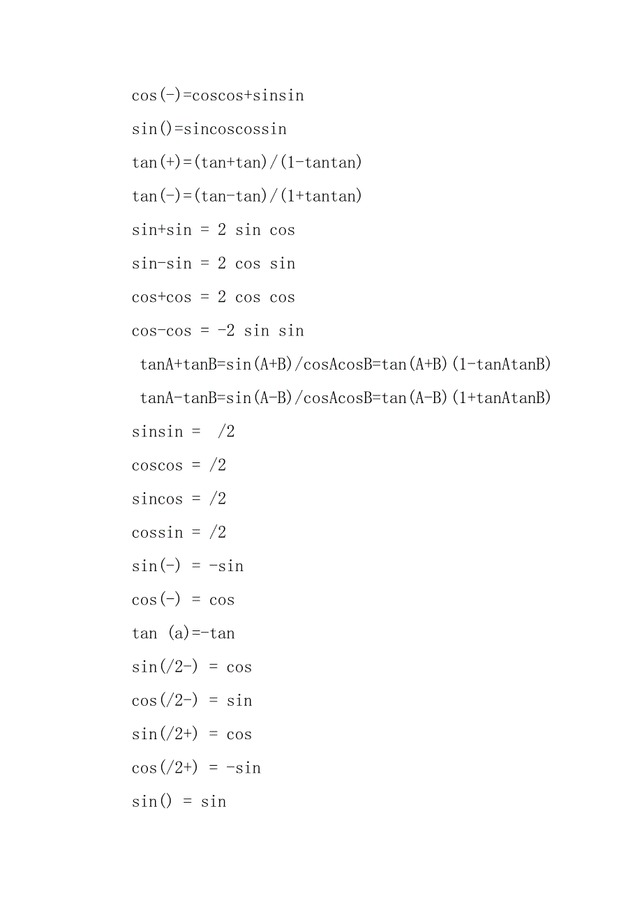 高考数学知识点-三角函数公式大全.docx_第4页
