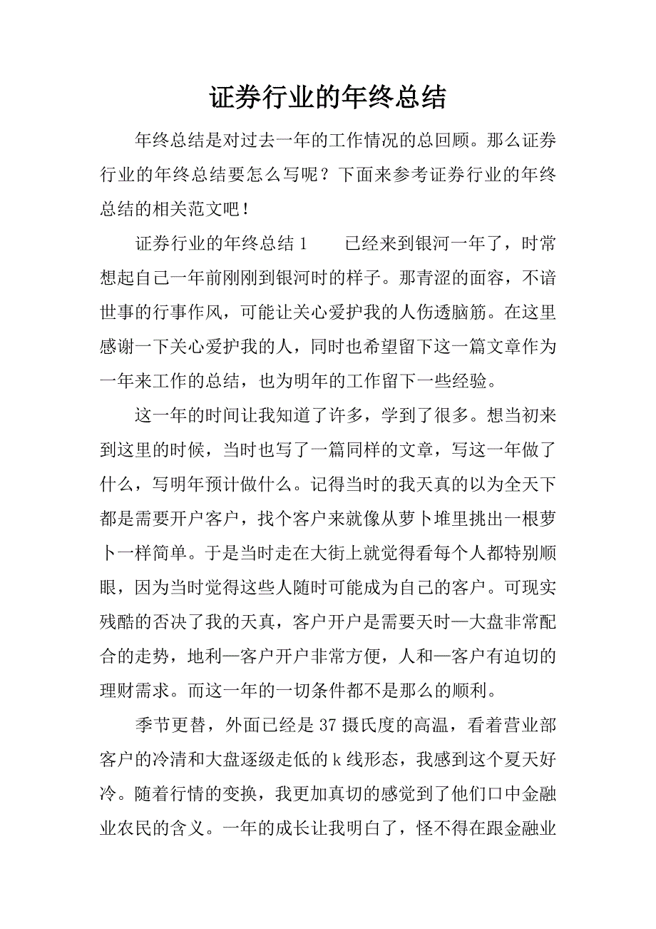 证券行业的年终总结.docx_第1页