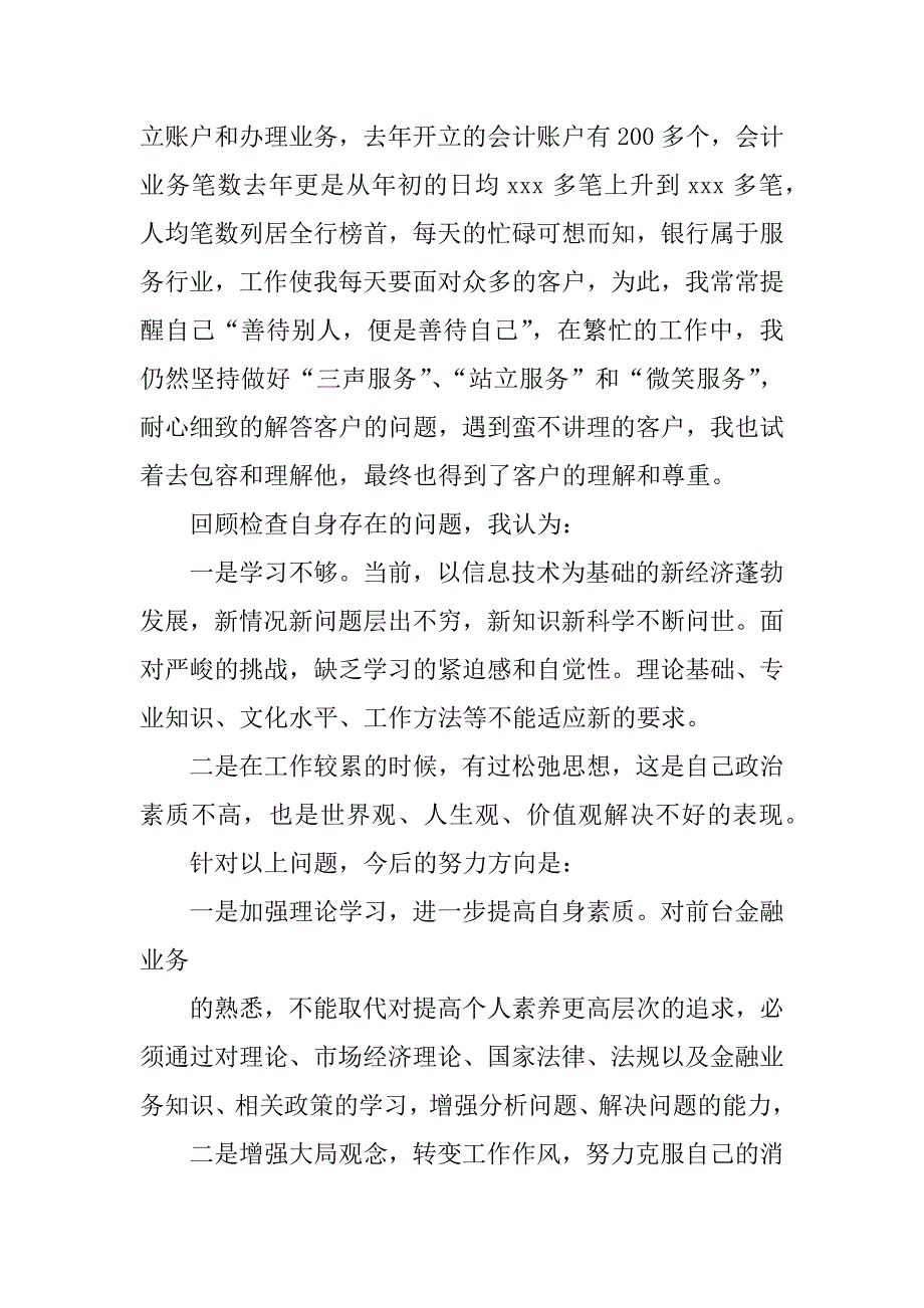 金融系统个人工作总结范本.docx_第2页