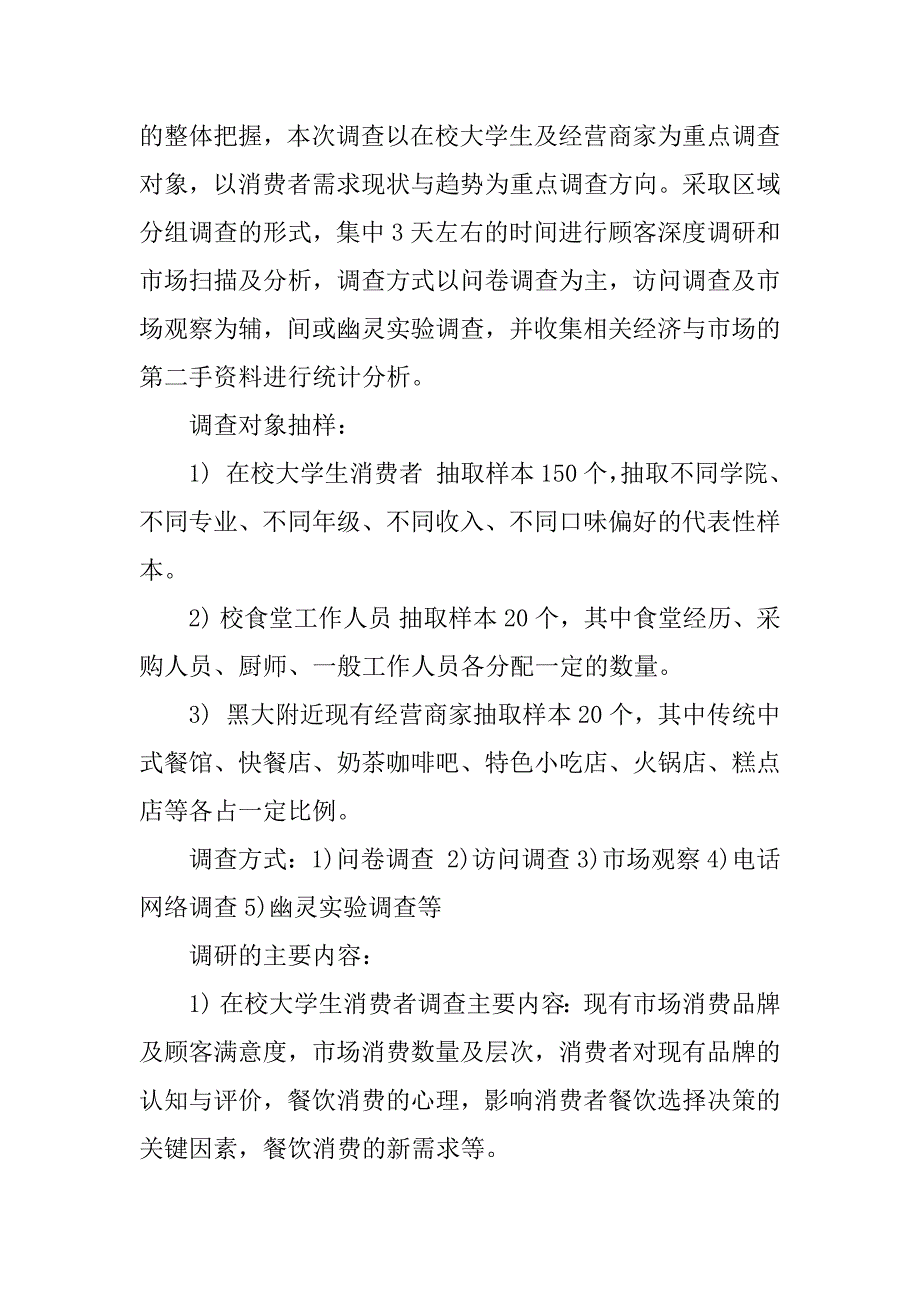 饮食市场发展调研报告.docx_第2页