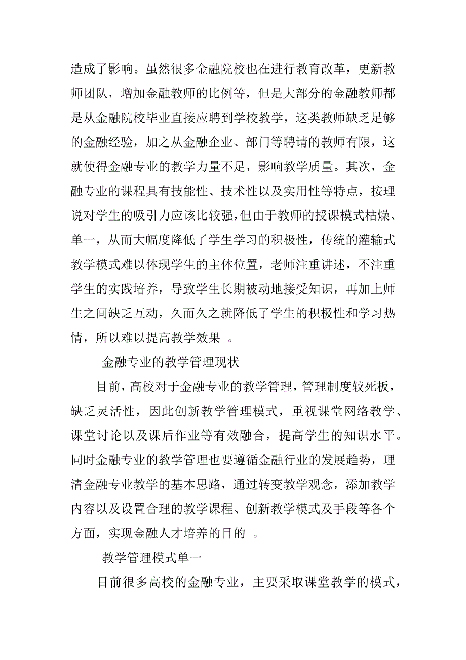 金融专业人才培养方案.docx_第2页