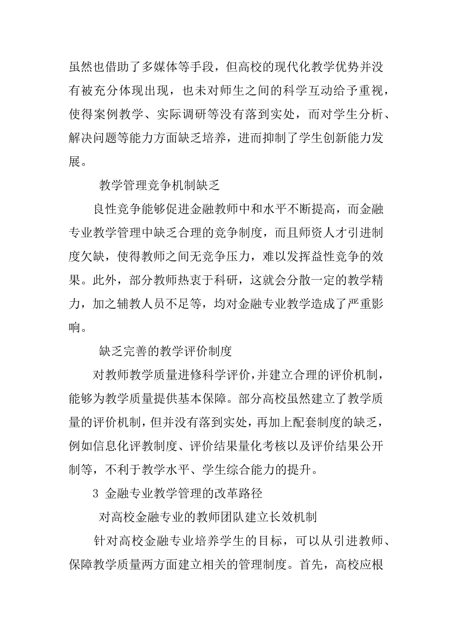 金融专业人才培养方案.docx_第3页