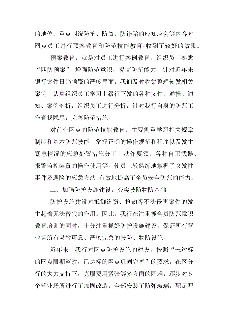 银行大堂保安年终个人总结【精选】.docx_第2页