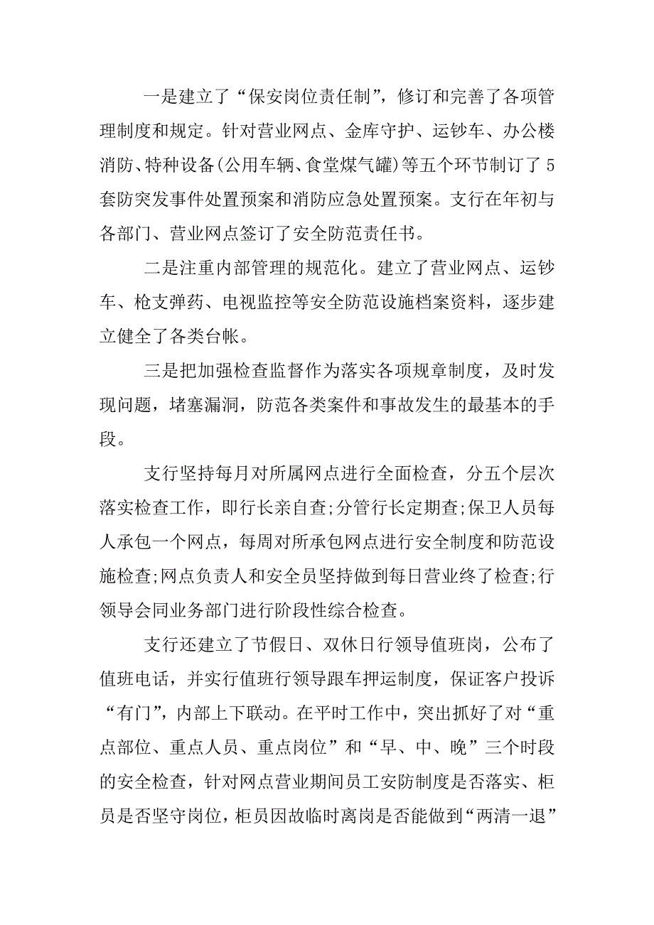 银行大堂保安年终个人总结【精选】.docx_第4页