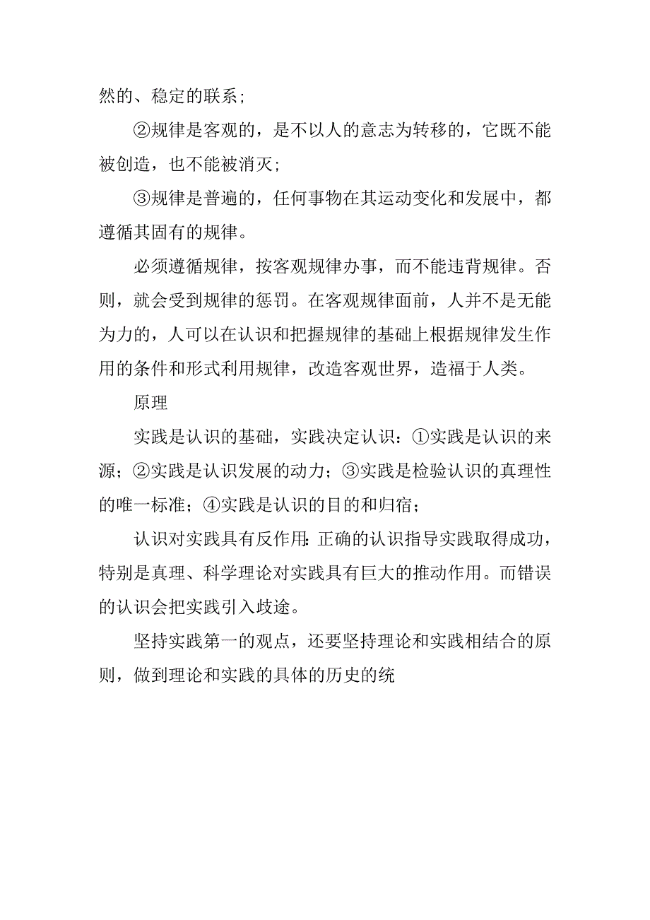 高三哲学方法论总结.docx_第2页