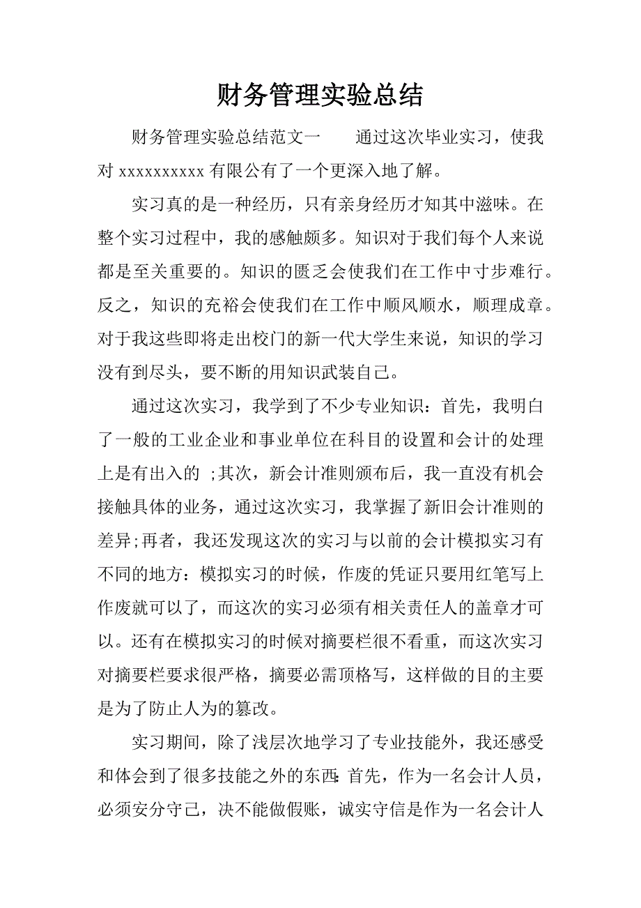 财务管理实验总结.docx_第1页