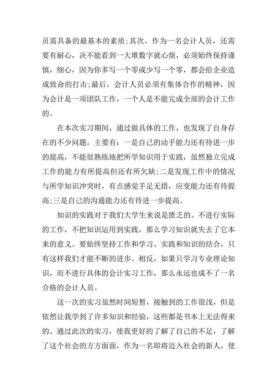 财务管理实验总结.docx_第2页