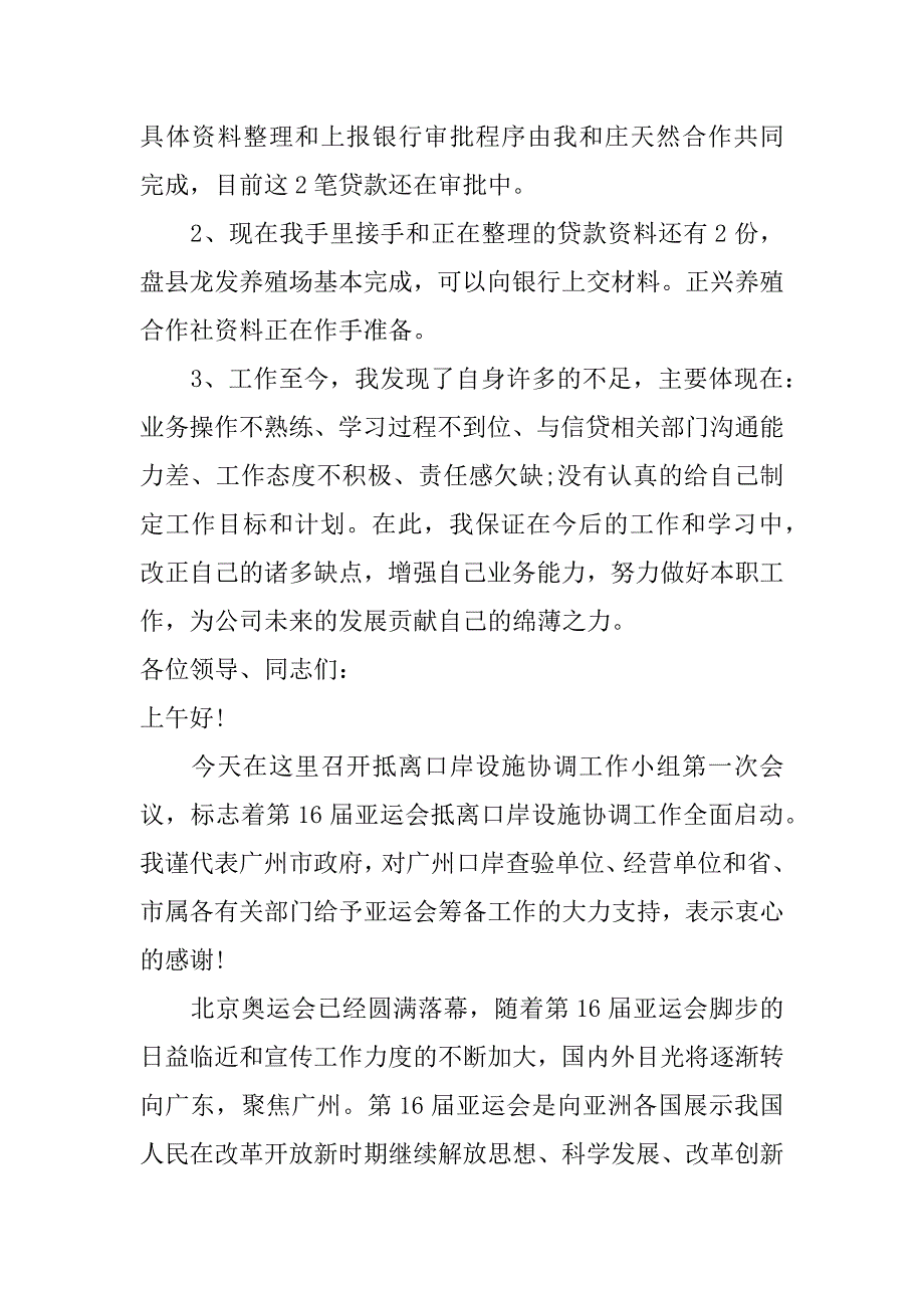 领导会议发言稿_1.doc_第2页