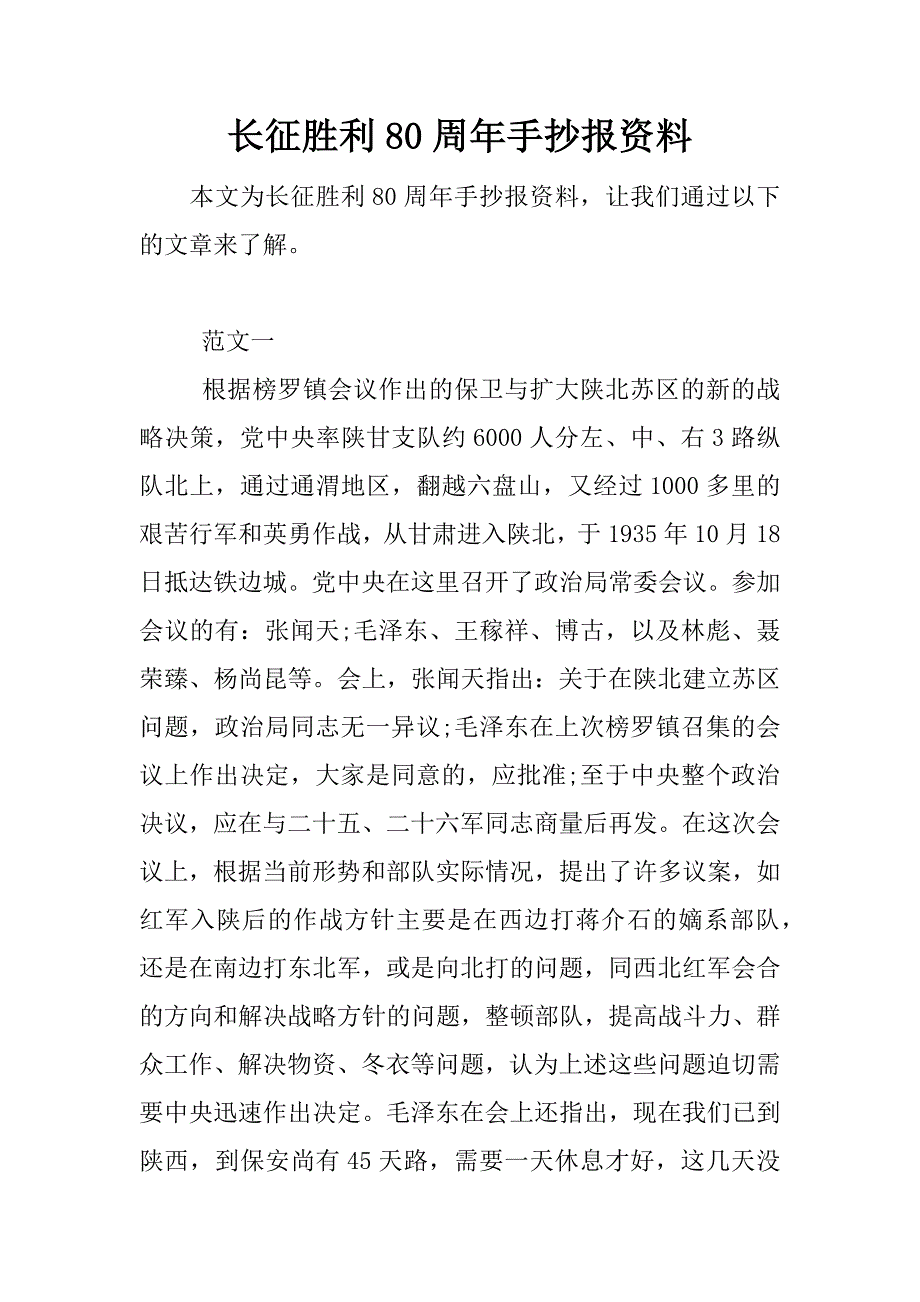 长征胜利80周年手抄报资料.docx_第1页