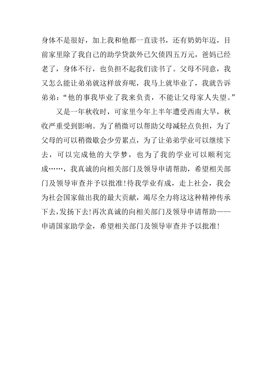 贫困申请书xx字.docx_第4页