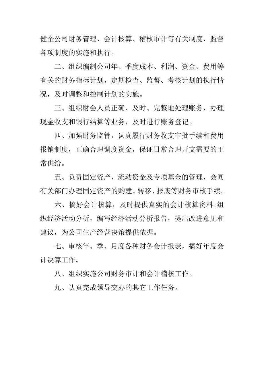 财务经理的岗位职责.docx_第2页