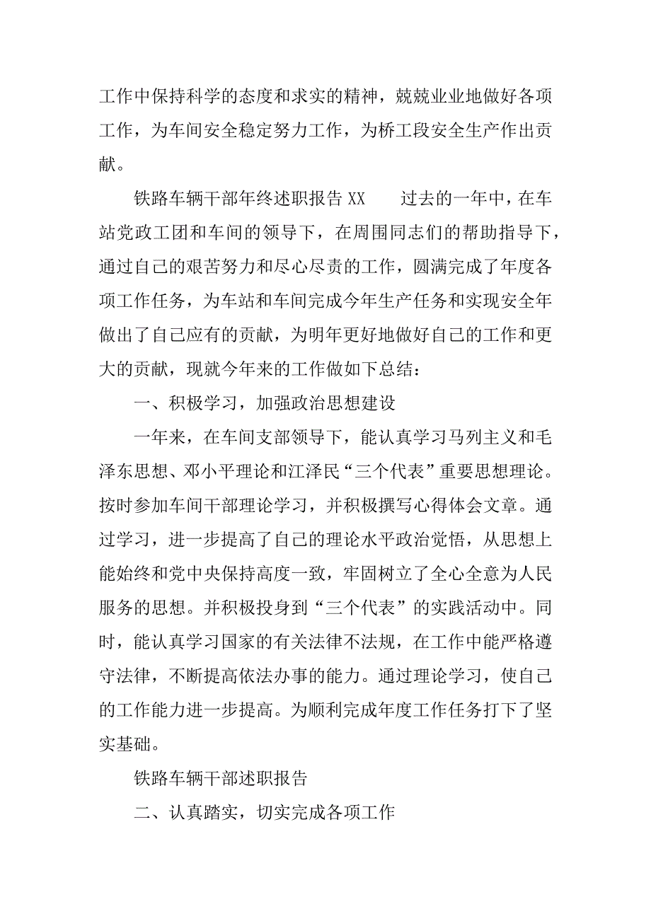 铁路车辆干部年终述职报告xx.docx_第4页