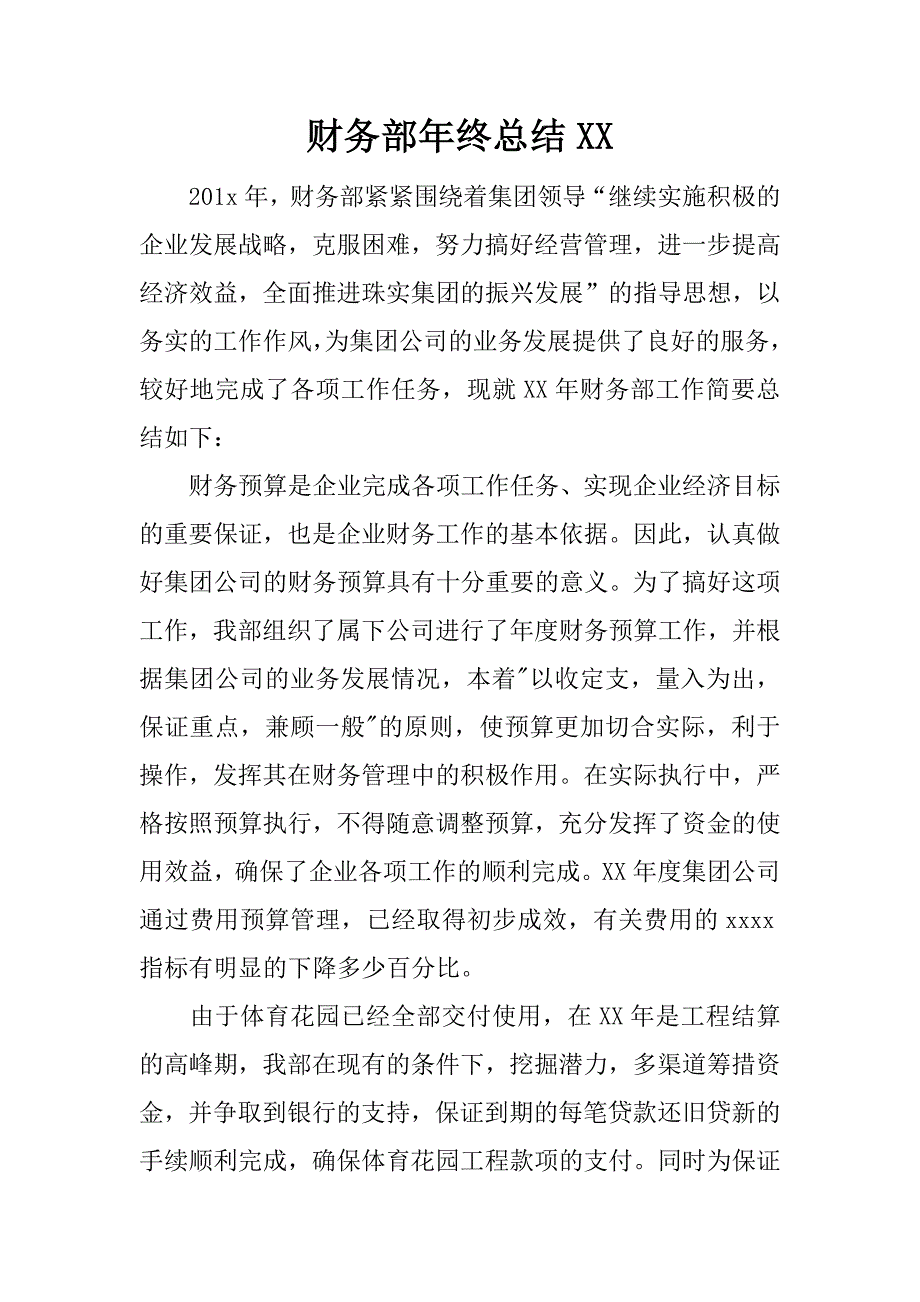 财务部年终总结xx.docx_第1页