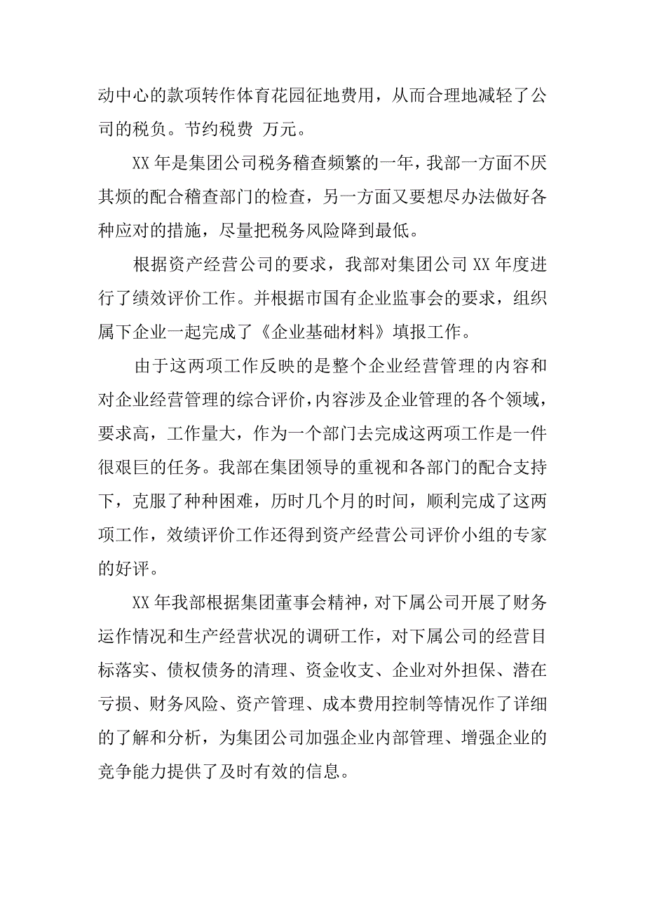 财务部年终总结xx.docx_第3页