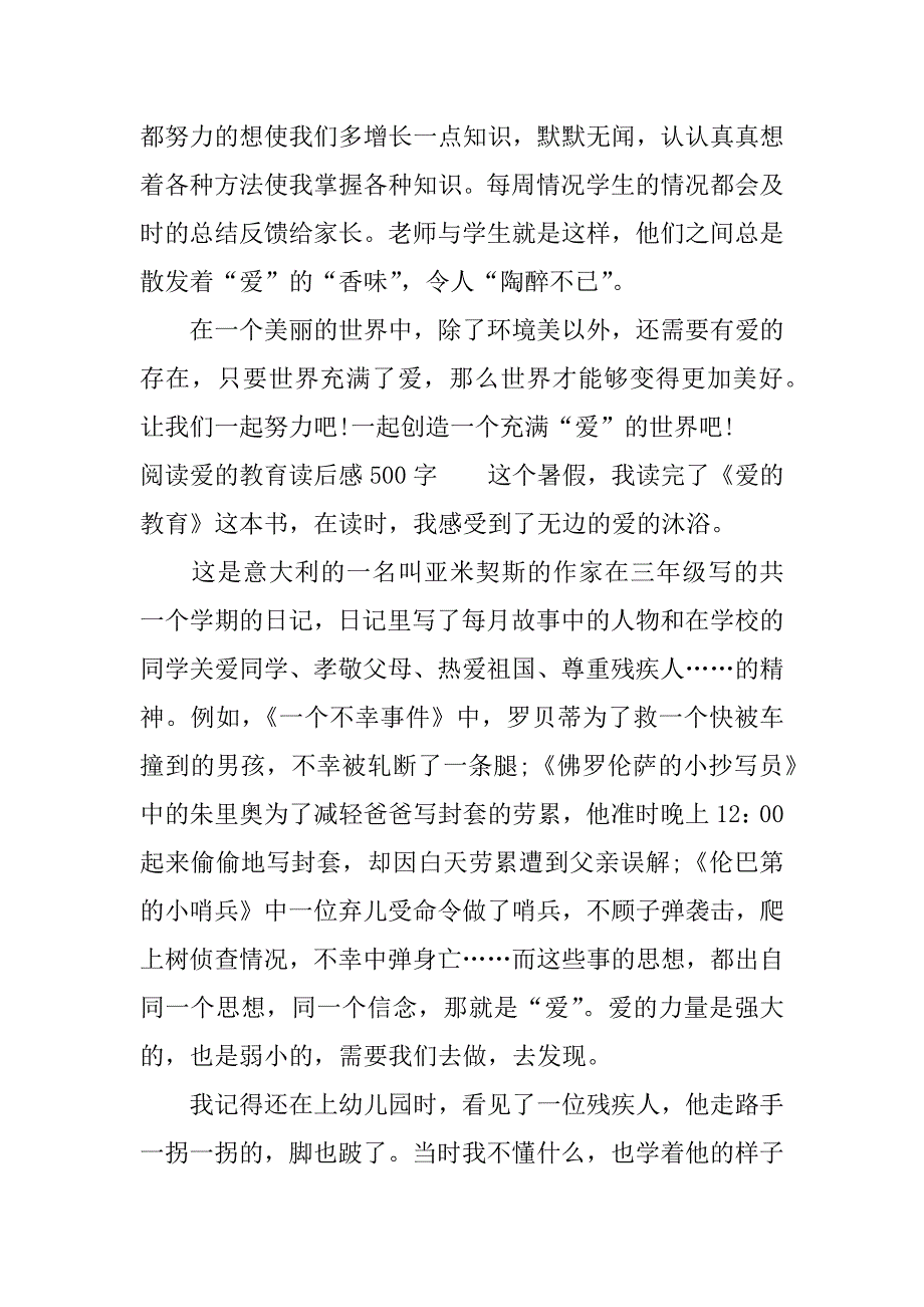 阅读爱的教育读后感500字.docx_第3页