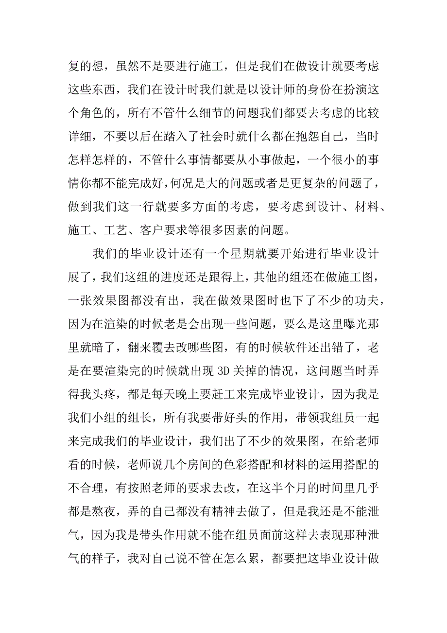 设计助理实习周记.docx_第2页