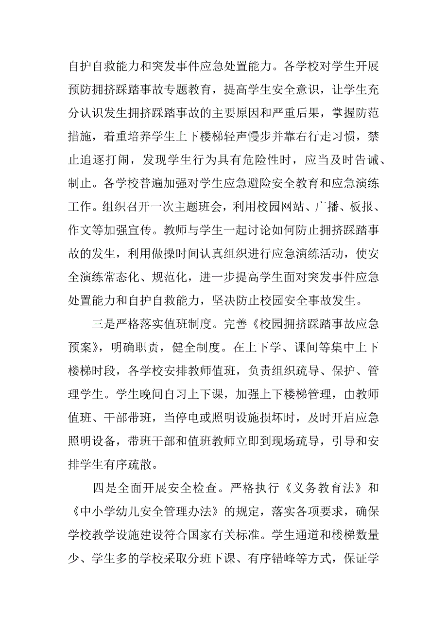 预防拥挤踩踏征文600.docx_第2页