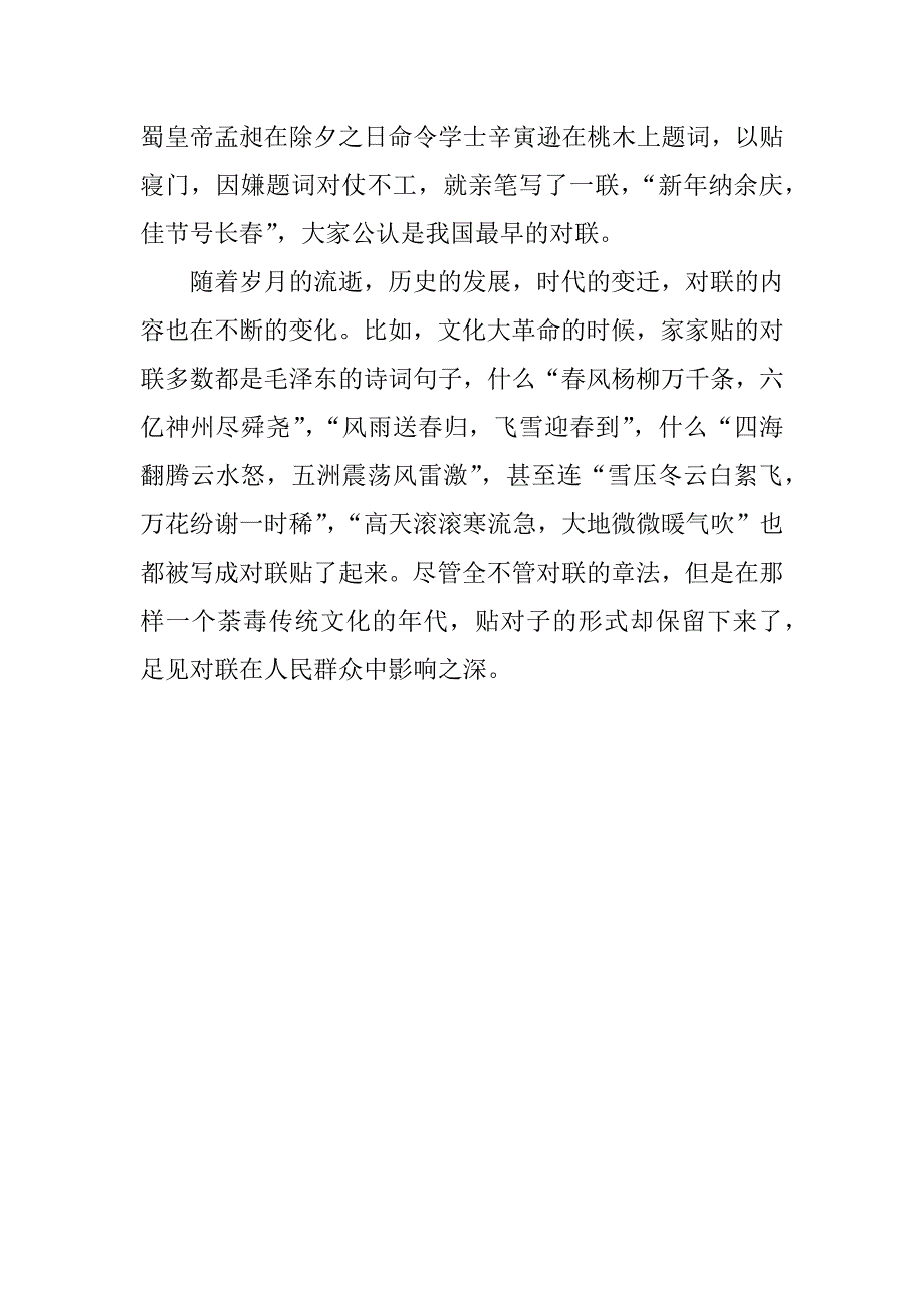 贴对联英文怎么说.docx_第3页