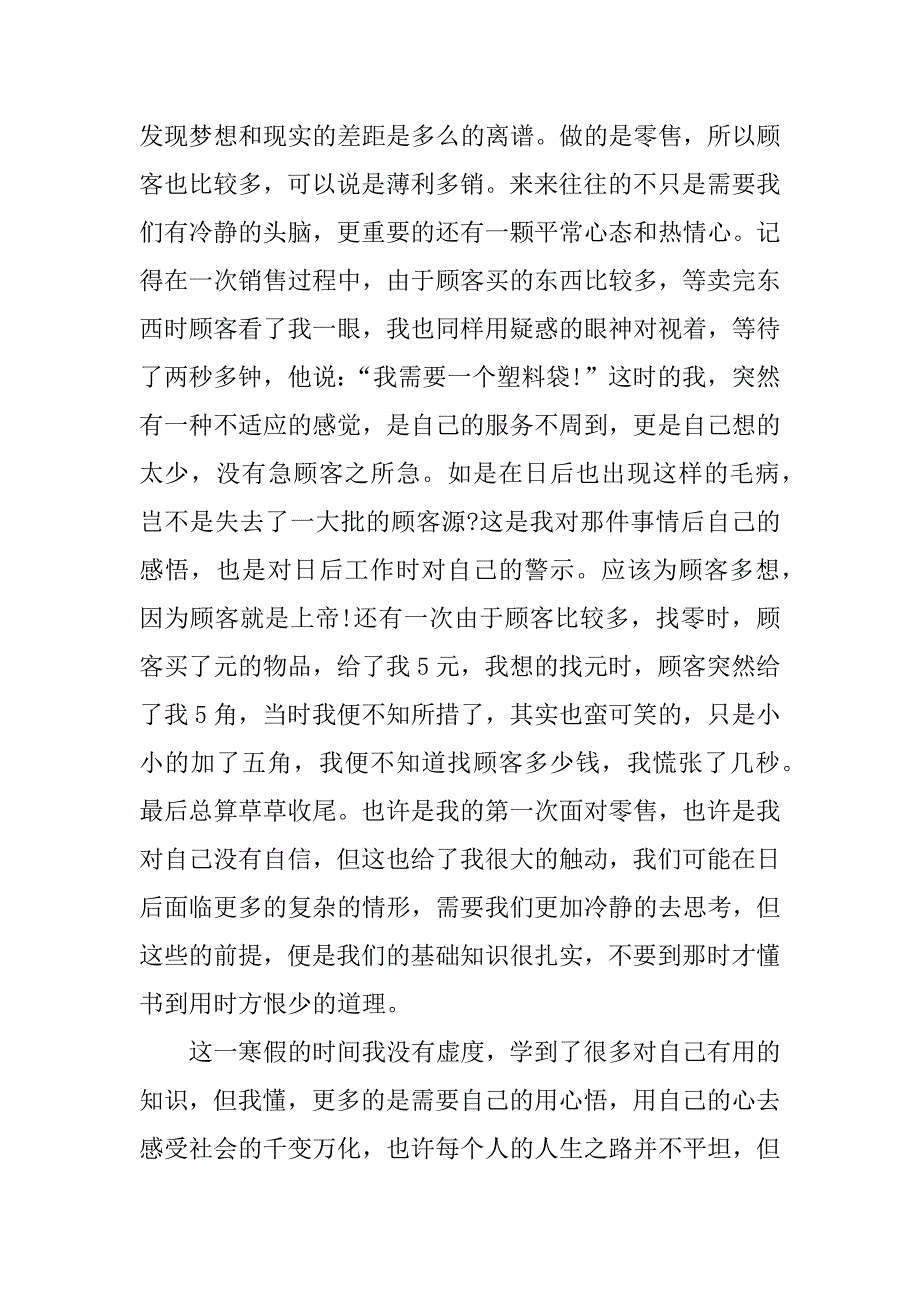 高中寒假社会实践报告1000字.docx_第3页