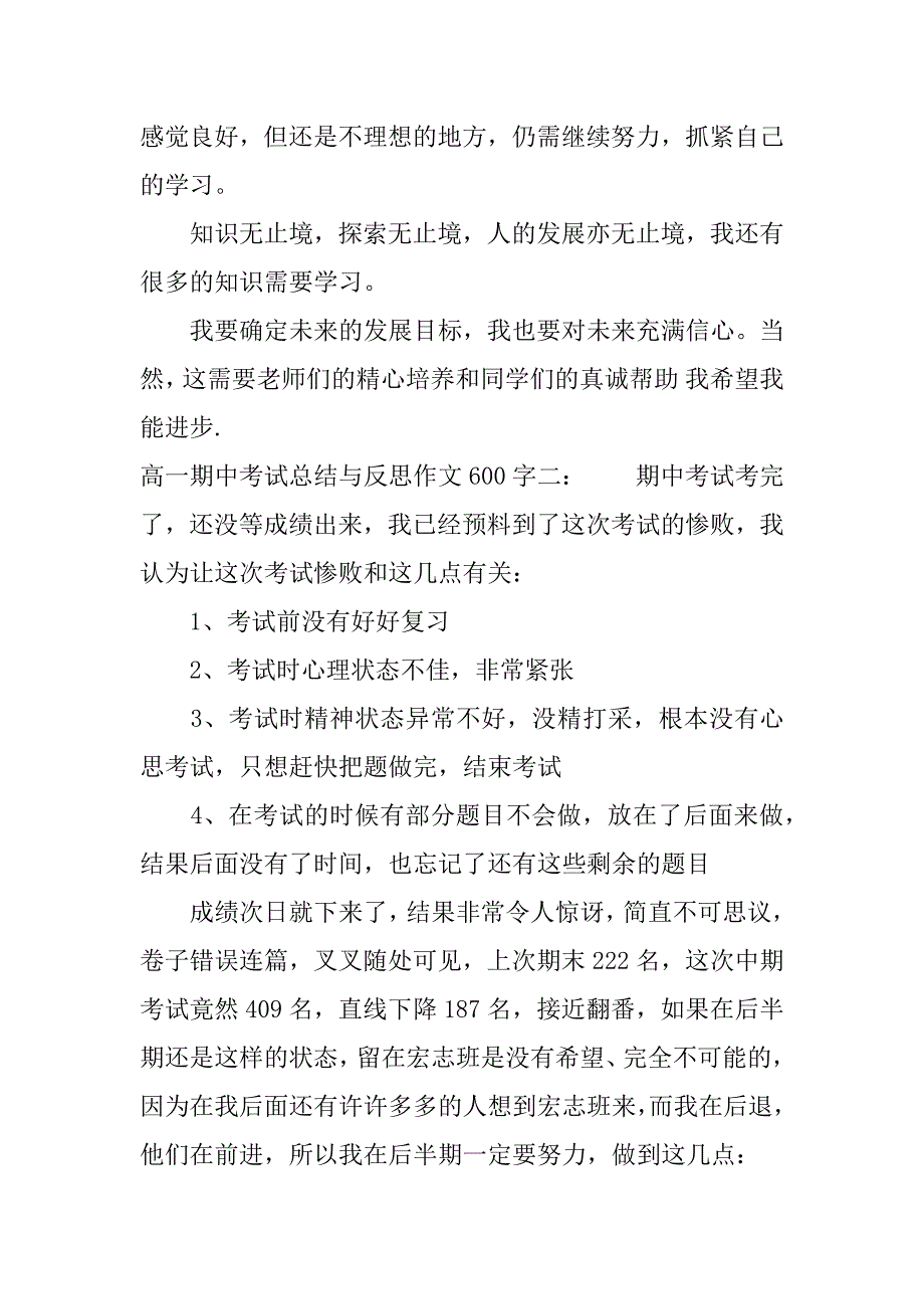 高一期中考试总结与反思作文600字.docx_第2页