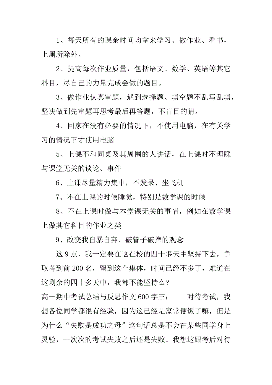 高一期中考试总结与反思作文600字.docx_第3页