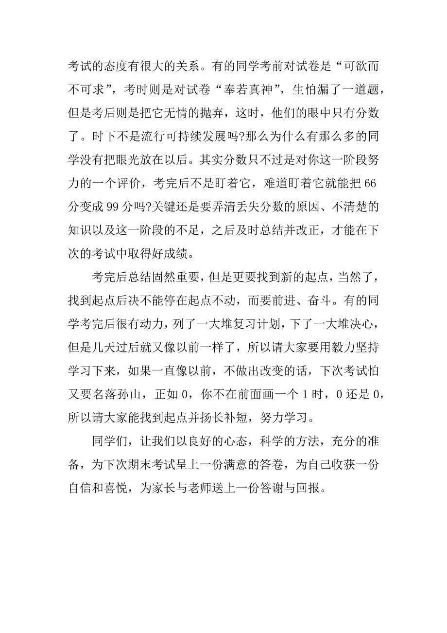 高一期中考试总结与反思作文600字.docx_第4页