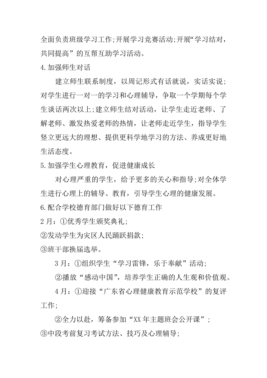 高一下班主任工作计划.doc_第4页