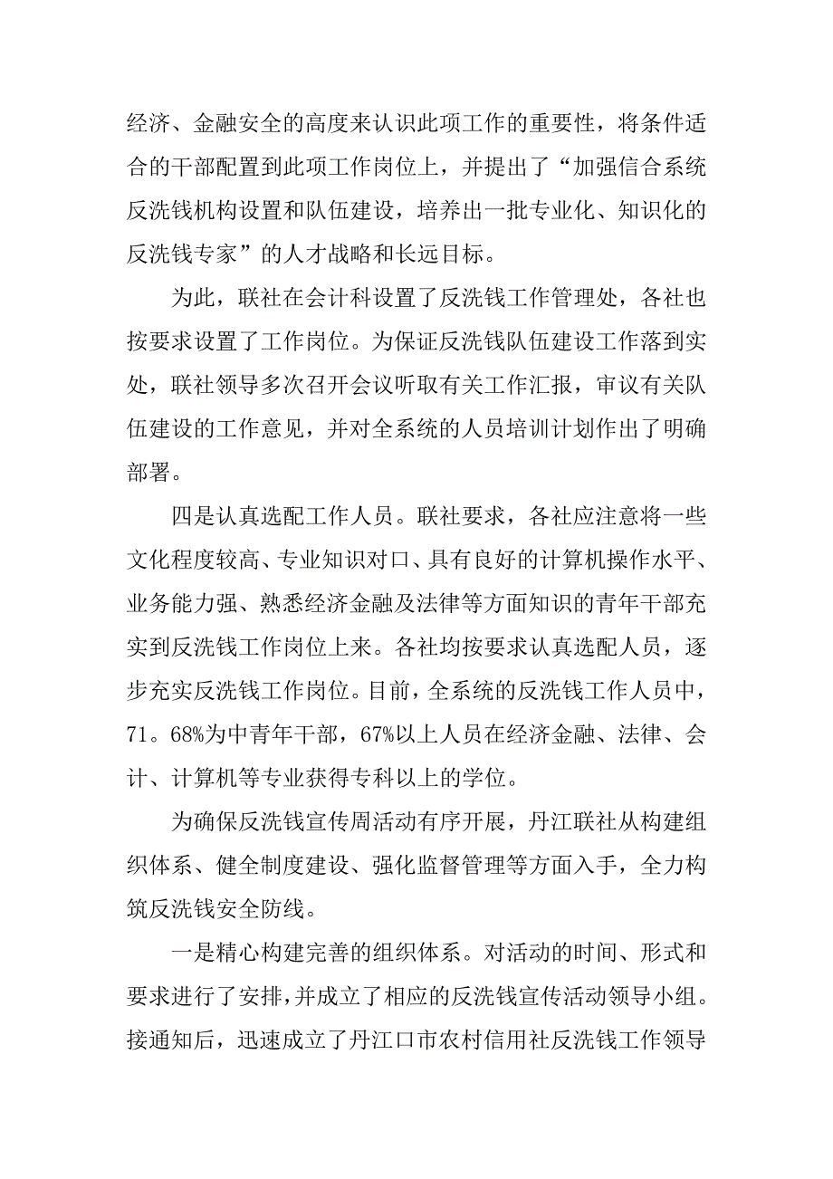 银行反洗钱宣传活动总结.docx_第3页