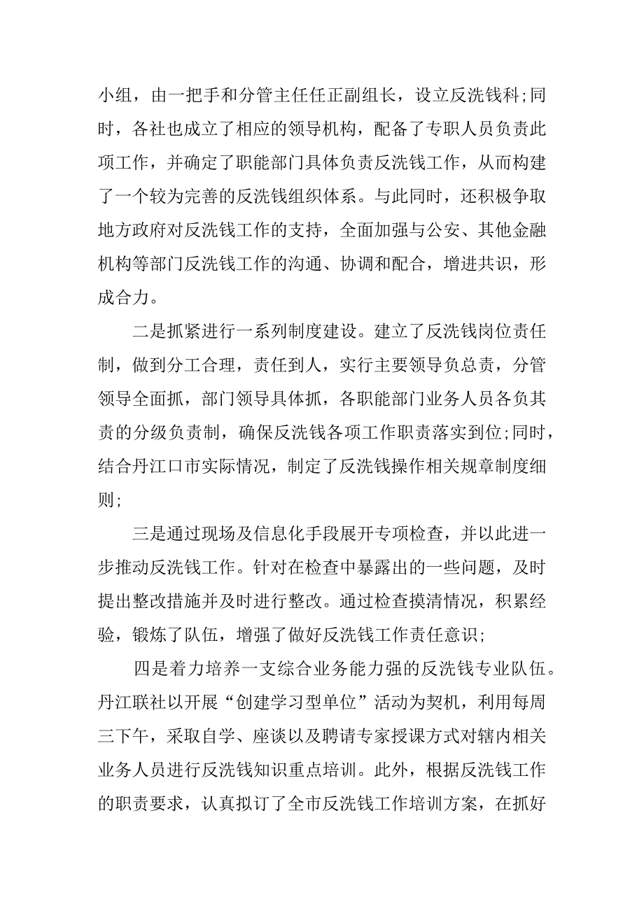 银行反洗钱宣传活动总结.docx_第4页