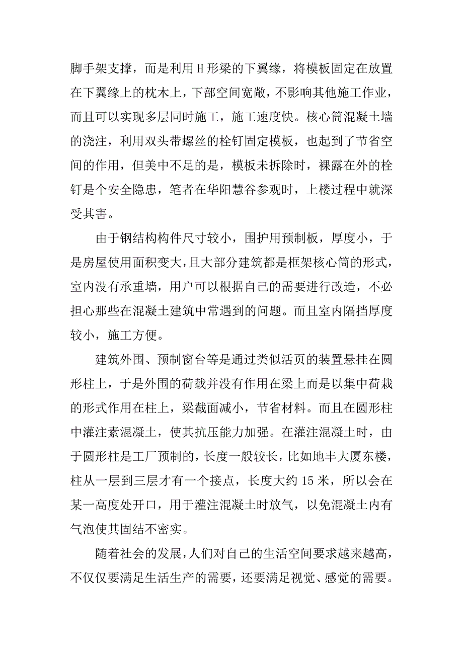 钢结构厂房实习报告.docx_第3页