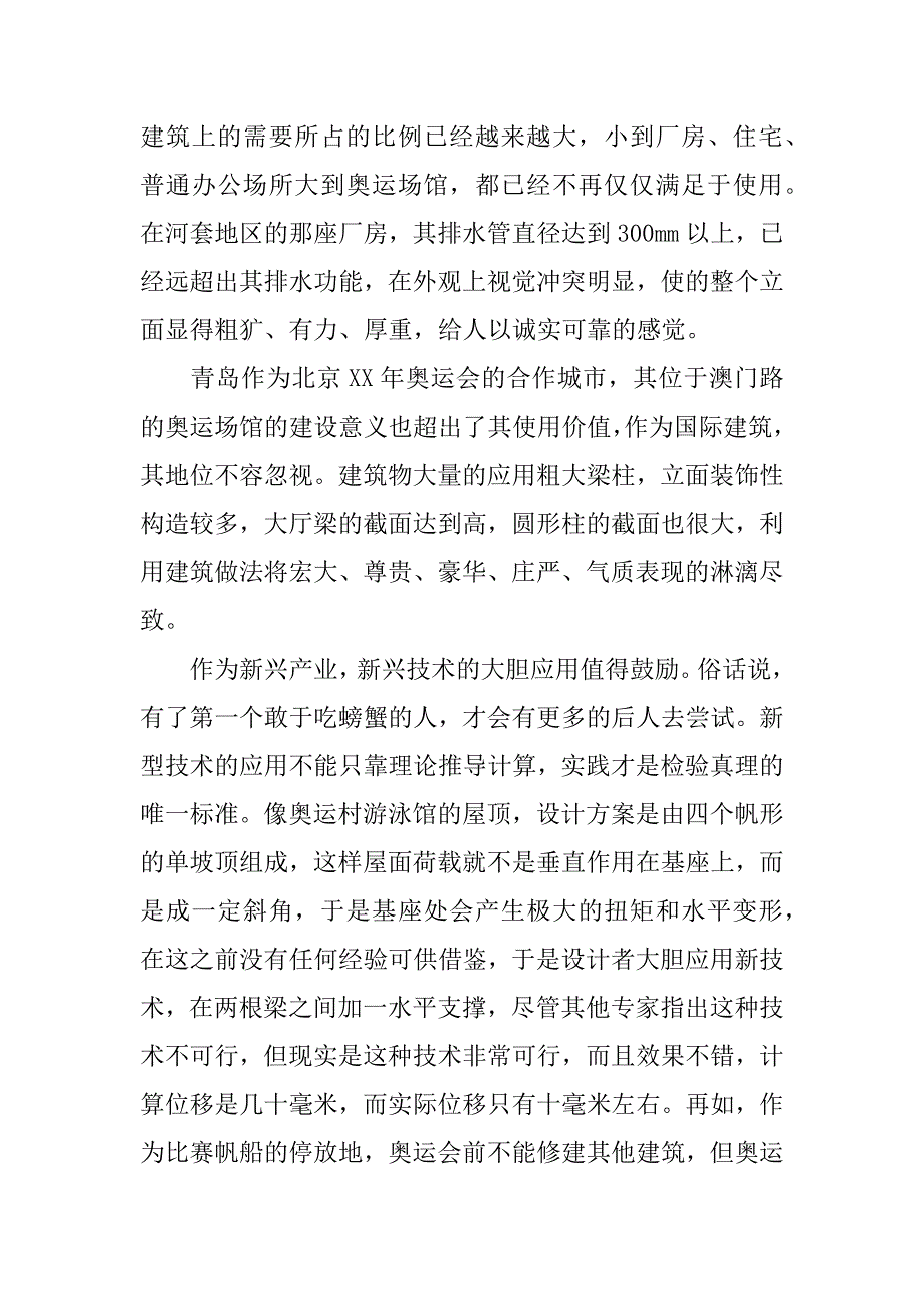 钢结构厂房实习报告.docx_第4页