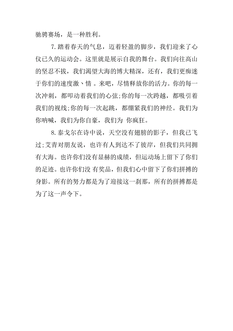 运动会广播稿广播稿.docx_第2页