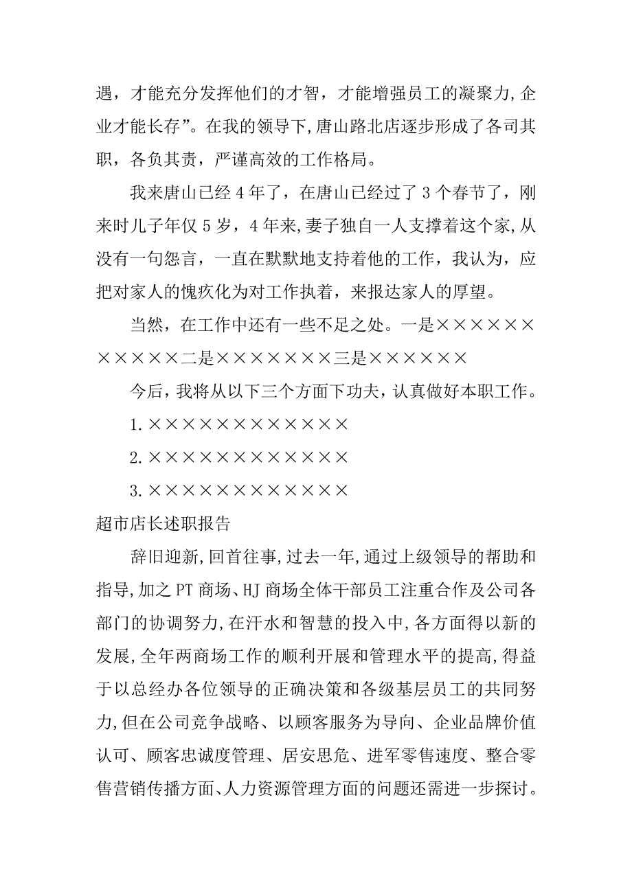 超市店长述职报告ppt.docx_第3页