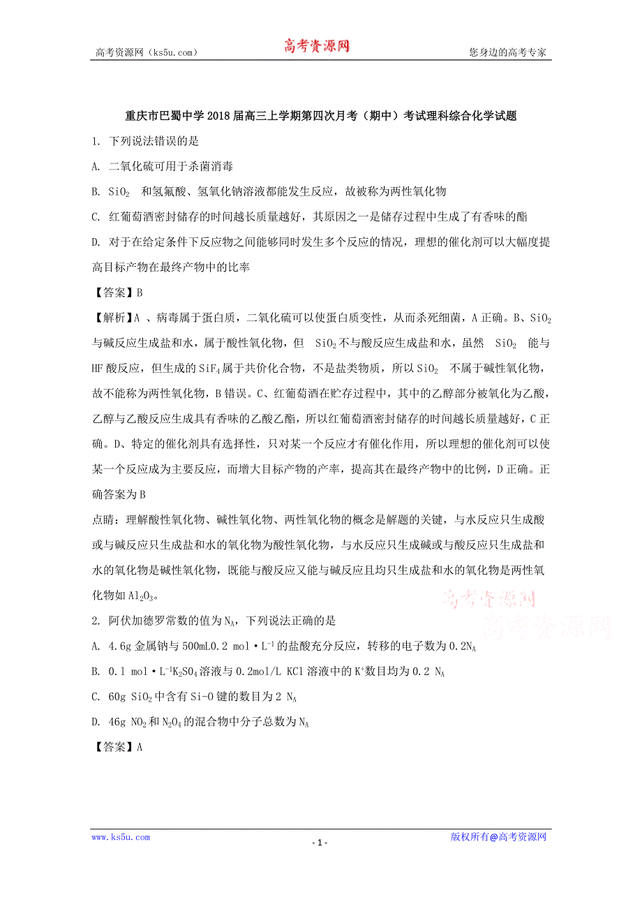 重庆市巴蜀中学2018届高三上学期第四次月考（期中）考试理科综合化学试题+Word版含解析_第1页